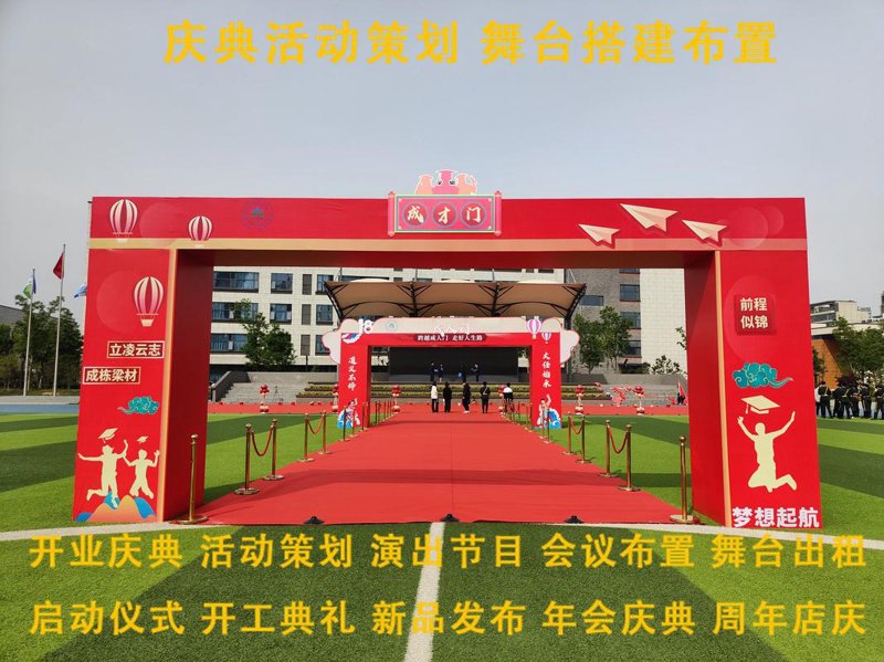 商务庆典舞台搭建