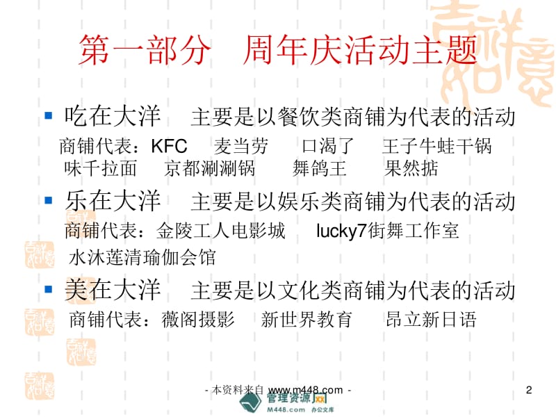 周年庆活动策划