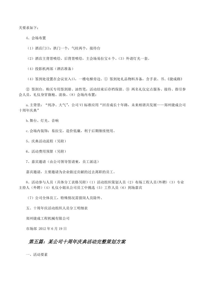 活动策划执行中的那些误区